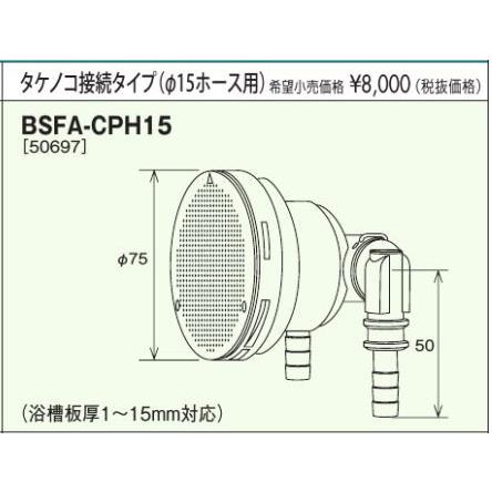 パロマ（Paloma） ○ψパロマ 給湯器 オプション部材【BSFA-CPH15