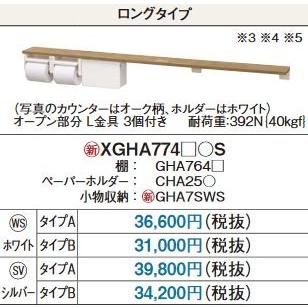Юパナソニック ペーパーホルダー＋小物収納【XGHA774XTSVS】タイプAカラー ウォールナット柄 ロングタイプ シルバー 受注約1週