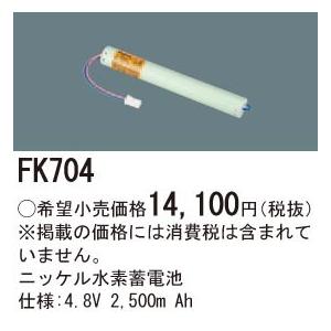 βパナソニック 照明器具交換電池{X}