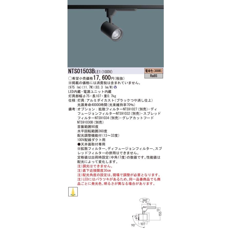 ∬∬βパナソニック 照明器具【NTS01503BLE1】配線ダクト取付型 LED（電球色） スポットライト LED 150形{V}｜clover8888｜02