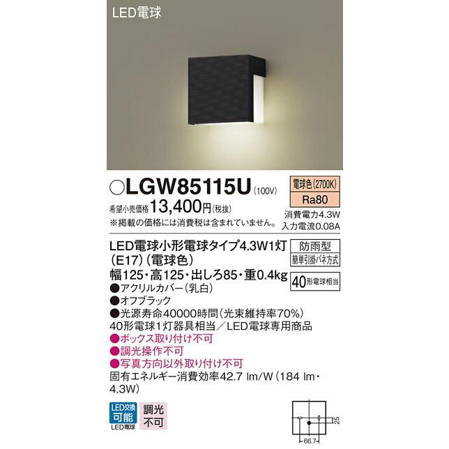 10445円 おすすめネット パナソニック LGW56925B LED表札灯 電球色 壁直付型 防雨型