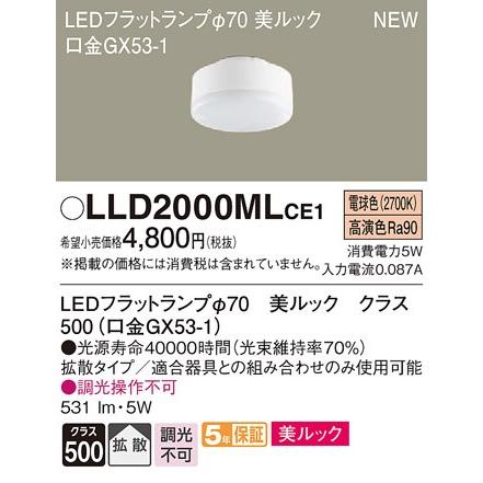 ∬∬βパナソニック 照明器具【LLD2000MLCE1】LED（電球色） LEDフラットランプ 美ルック・拡散タイプ φ70{E}｜clover8888
