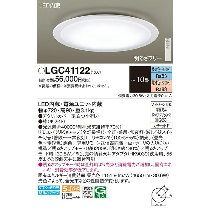 βパナソニック 照明器具【LGC41122】天井直付型 LED（昼光色〜電球色