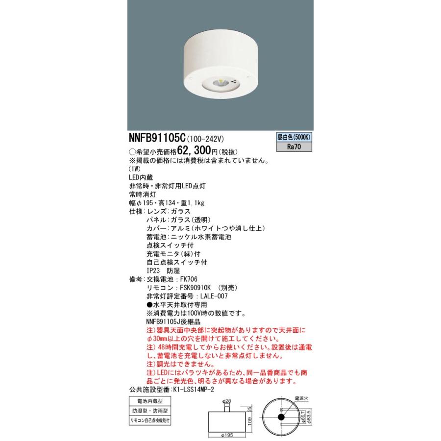 βパナソニック　照明器具LED非常用照明器具　防湿・防雨型　ハロゲン電球13形相当　直付型　{B}　昼白色　低天井用(〜3m)　リモコン別売