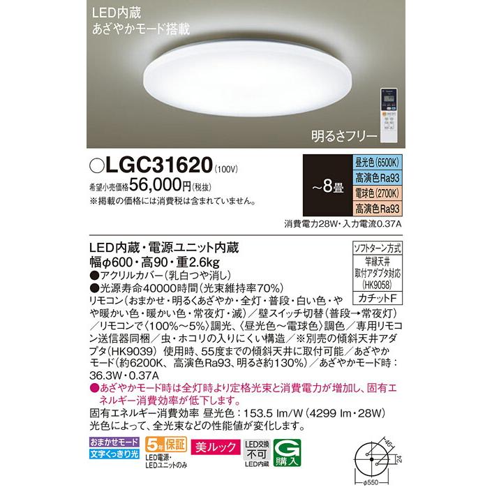 βパナソニック 照明器具【LGC31620】シーリングライト ソフトターン