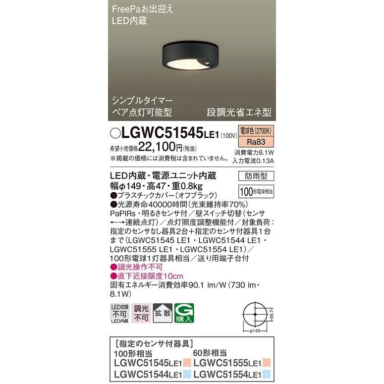 βパナソニック 照明器具【LGWC51545LE1】ダウンシーリング FreePa