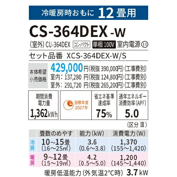 Panasonic パナソニック ルームエアコン【CS-364DEX W