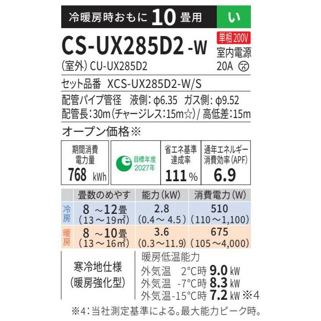 Panasonic ####パナソニック ルームエアコン【CS-UX285D2 W Panasonic ####パナソニック ルームエアコン【CS-UX285D2 W