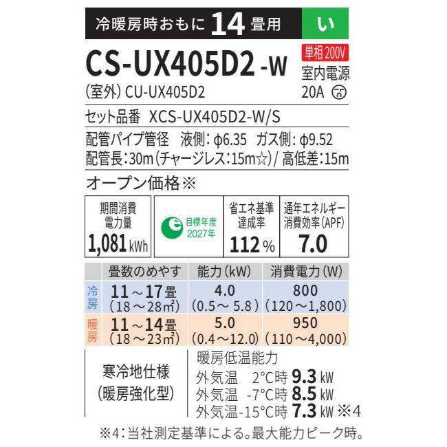 Panasonic ####パナソニック ルームエアコン【CS-UX405D2 W Panasonic ####パナソニック ルームエアコン【CS-UX405D2 W