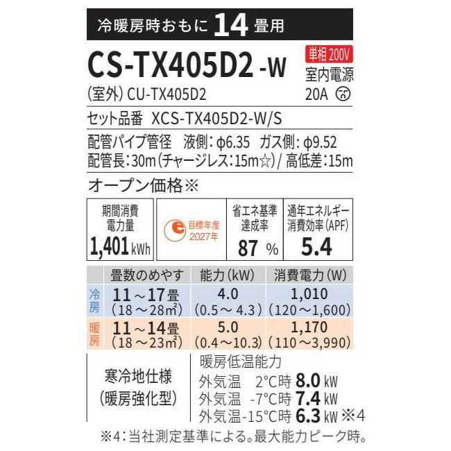 Panasonic パナソニック ルームエアコン【CS-TX405D2 W Panasonic パナソニック ルームエアコン【CS-TX405D2 W