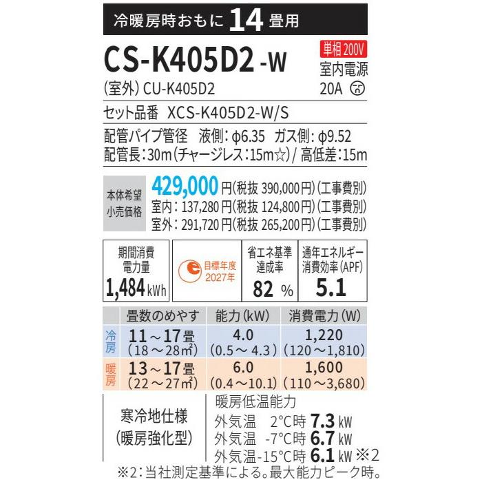 パナソニック　CS-K405D2 Panasonic パナソニック エアコン【CS-K405D2-W】Kシリーズ【主
