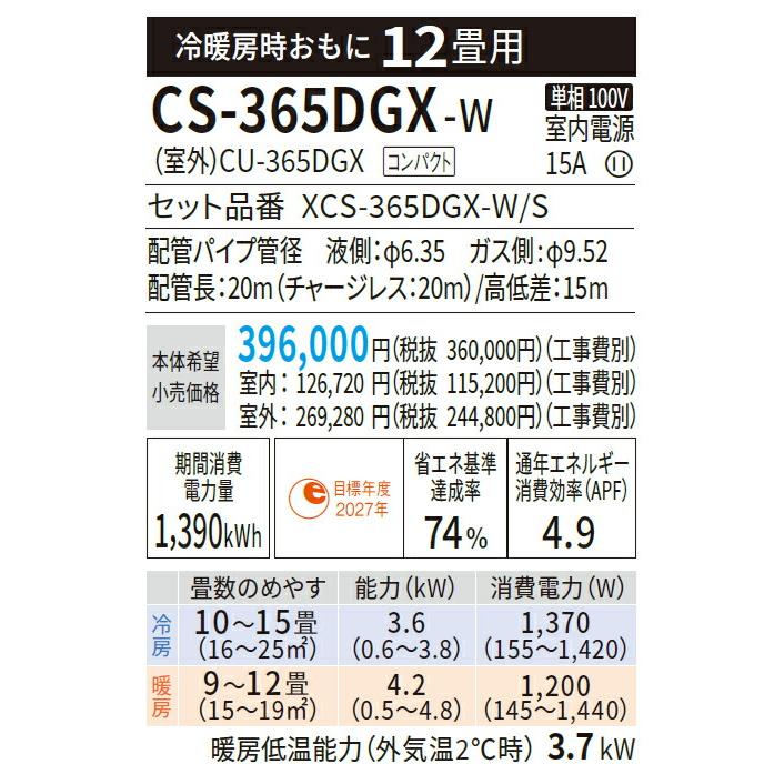 Panasonic パナソニック ルームエアコン【CS-365DGX W Panasonic パナソニック ルームエアコン【CS-365DGX W