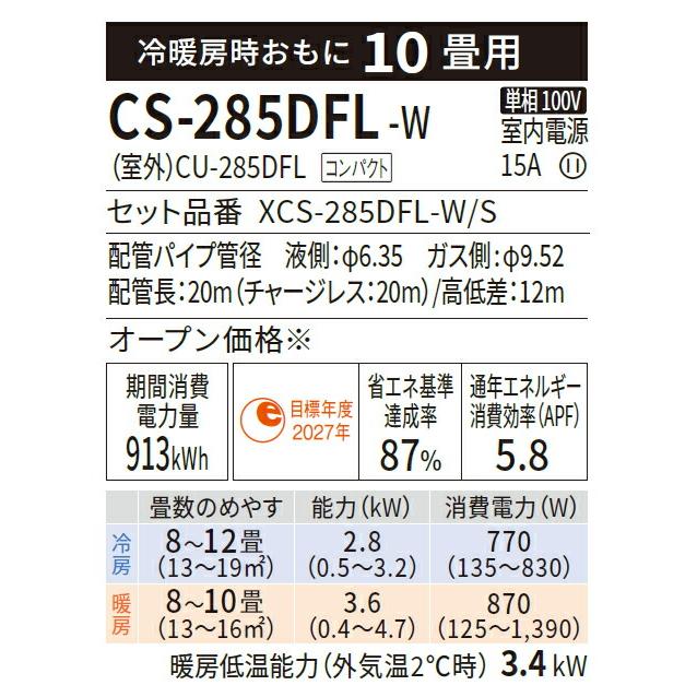 Panasonic パナソニック ルームエアコン【CS-285DFL W Panasonic パナソニック ルームエアコン【CS-285DFL W