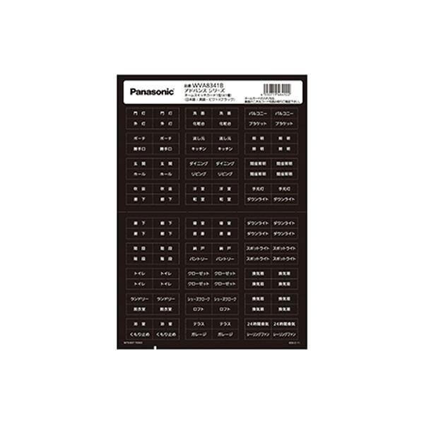 Panasonic（パナソニック） 配線器具【WVA8341B】ブラック ネーム