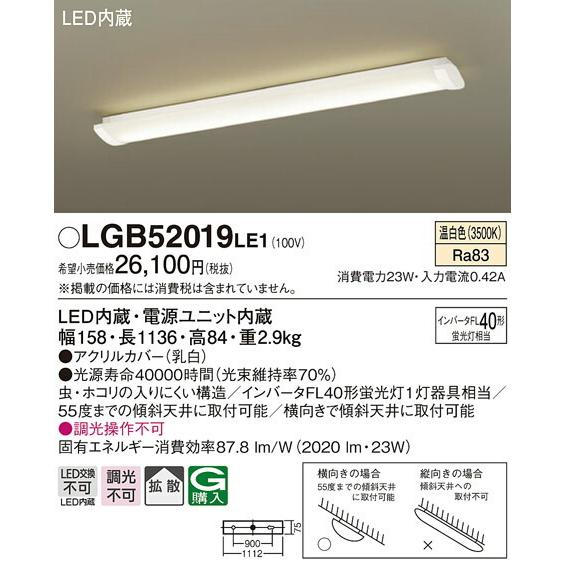 ####βパナソニック 照明器具【LGB52019LE1】ＬＥＤベースライト直管４０形温白色 {E}｜clover8888｜02