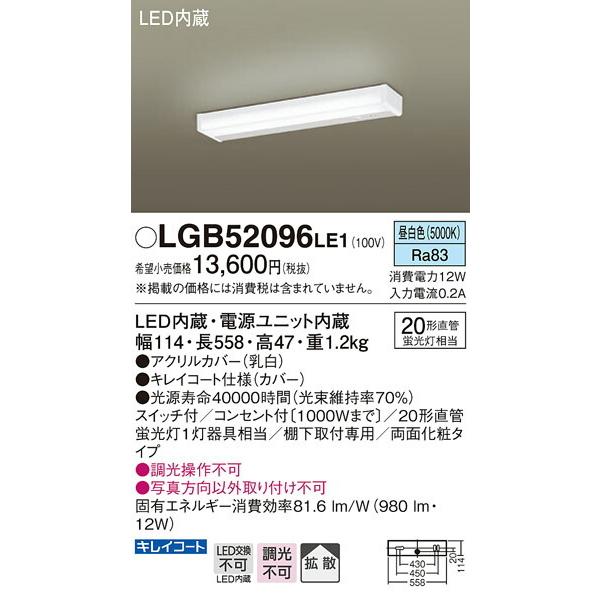 ∬∬βパナソニック 照明器具【LGB52096LE1】ＬＥＤキッチンライト直管２０形昼白色 {E}｜clover8888｜02