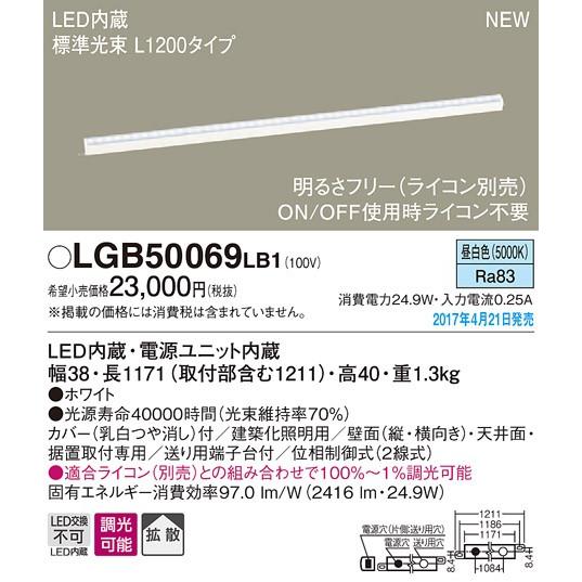 ####βパナソニック 照明器具【LGB50069LB1】ＬＥＤベーシックラインライト昼白色 {E}