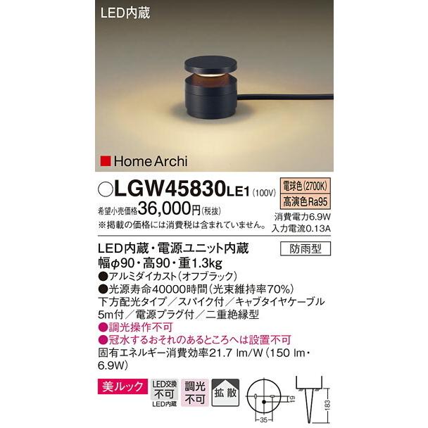 Panasonic βパナソニック 照明器具【LGW45830LE1】LED