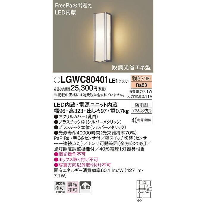 ∬∬βパナソニック 照明器具【LGWC80401LE1】ＬＥＤポーチライト４０形電球色 {E}｜clover8888｜02