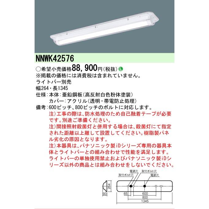 ▲βパナソニック 照明器具【NNWK42576】ｉＤ４０直付本体防湿クリーンフーズ {L}_1