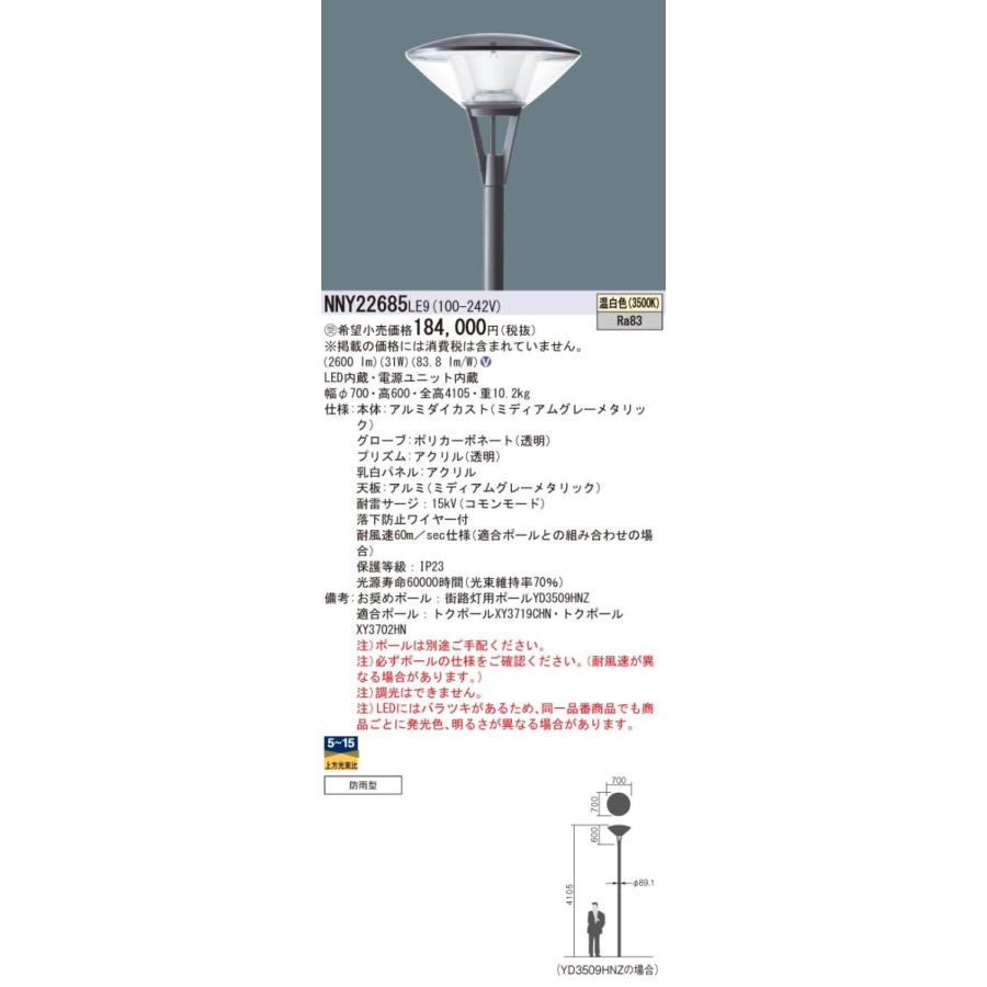 ###βパナソニック　照明器具ＬＥＤ街路灯エバーライト５０形相当　ポール別売　{V}　受注生産