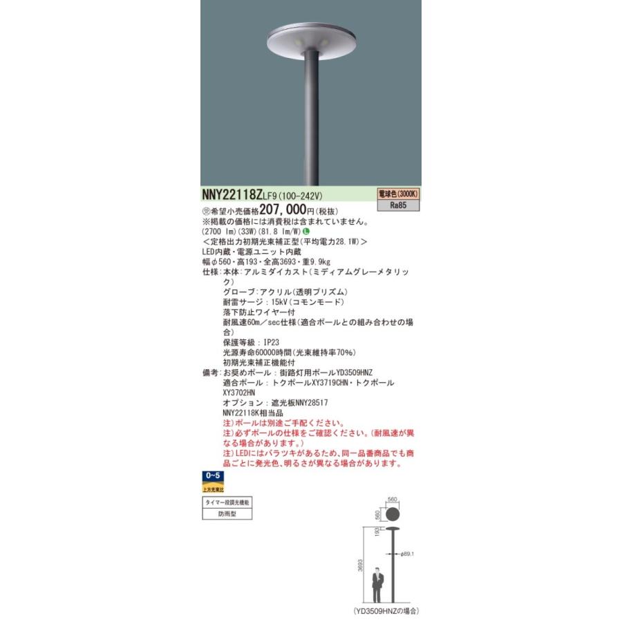 ###βパナソニック　照明器具水銀灯１００形相当ＬＥＤ街路灯灯具電球色　ポール別売　{V}　受注生産