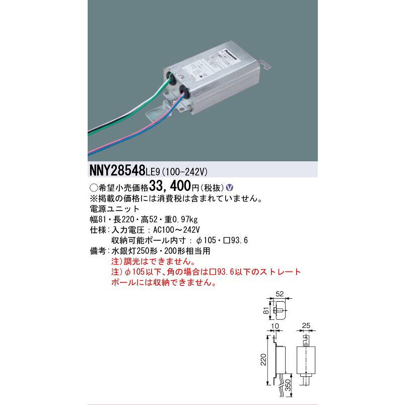 βパナソニック 照明器具【NNY28548LE9】ＬＥＤモールライト専用電源２５０形 {V}_1