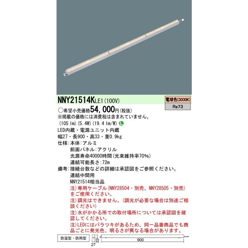 ∬∬βパナソニック 照明器具ＬＥＤライン５０クラスＬ９００電球色 {L}