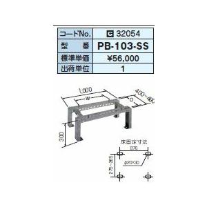 ▲日晴金属　キャッチャー【PB-103-SS】高さ300mm〔FA〕_1