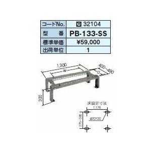 日晴金属 △日晴金属 キャッチャー【PB-133-SS】高さ300mm〔FA
