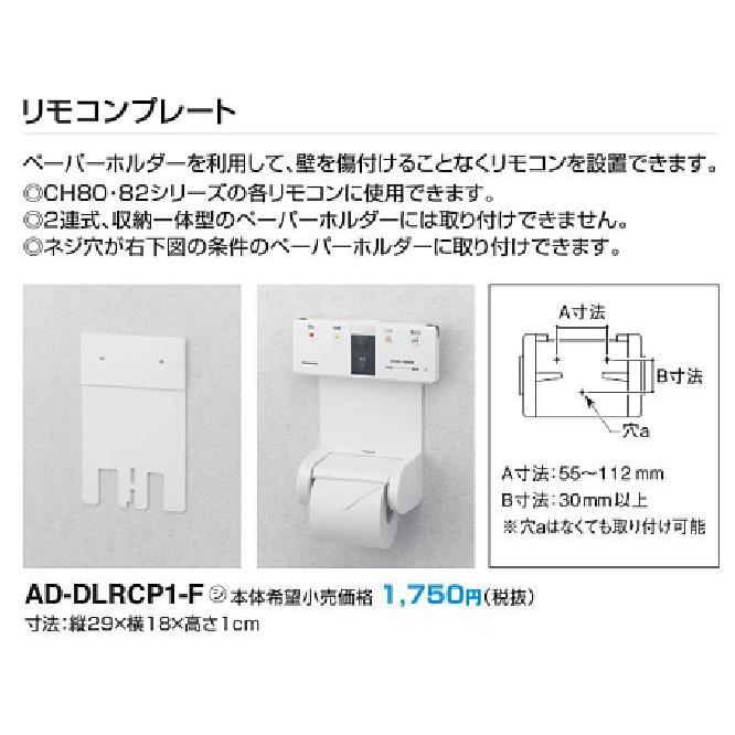 パナソニック トイレ 部材 Ad Dlrcp1 F リモコンプレート Pndr1502 60 H 家電と住設のイークローバー 通販 Yahoo ショッピング