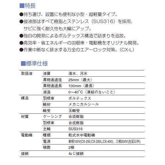 寺田ポンプ 寺田 テラダポンプ【CXA-400】(自動)単相100V 新素材水中