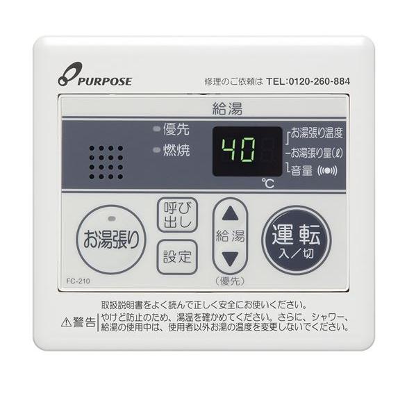 パーパスお風呂リモコン PURPOSE（パーパス） ○♪パーパス 部材【FC-210】お湯張りリモコン