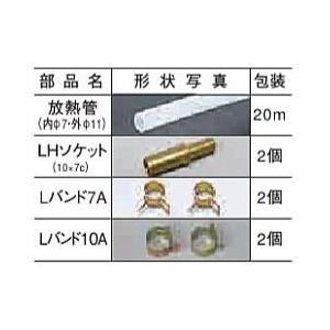 ●♪パーパス 部材【LパイプセットA〔ZQBHP〕】浴室床暖房パイプセット