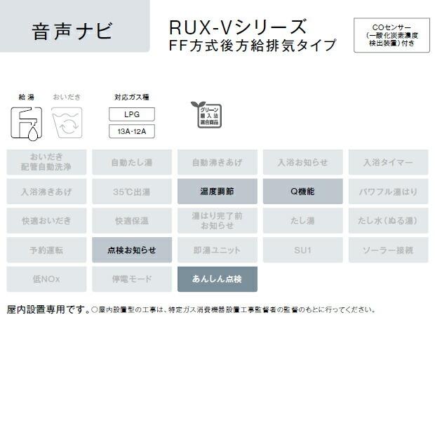 ∬∬リンナイ　ガス給湯器ガス給湯専用機　音声ナビ　FF方式・後方給排気タイプ　屋内壁掛型　16号　15A〔IE〕