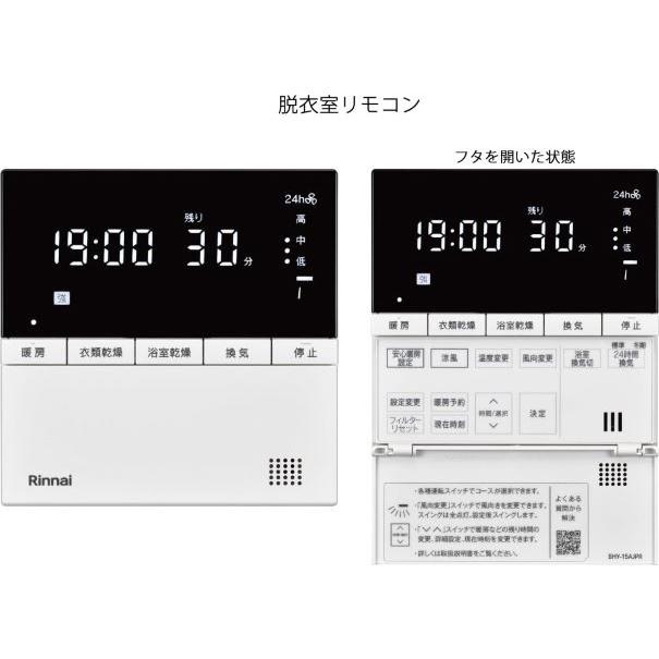 リンナイ 浴室暖房乾燥機【RBH-C4101K2P(A)】天井埋込型 開口標準