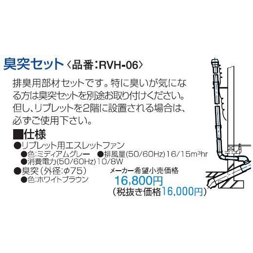 セキスイ Rvh 06 臭突セット Rvh06 家電と住設のイークローバー 通販 Yahoo ショッピング