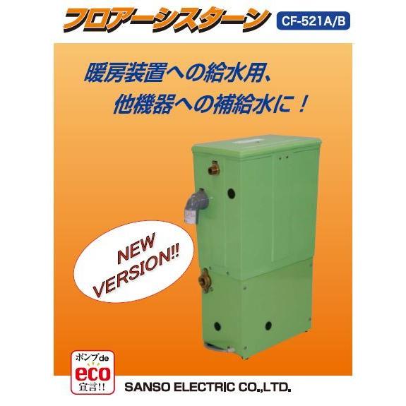 ●三相電機 ポンプ【CF-521A】50Hz 家庭用ポンプ フロアーシスターン 単相100V〔FF〕