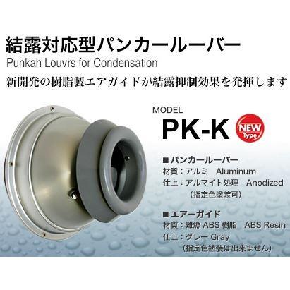 ≧西邦工業/SEIHO【PK6K】空調用吹出口 結露対応型パンカールーバー