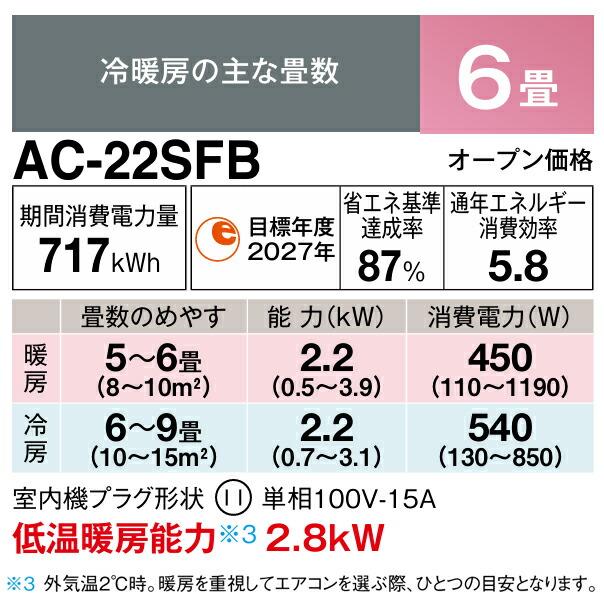 SHARP 台数限定!Ξシャープ/SHARP ルームエアコン【AC-22SFB SHARP 台数限定!Ξシャープ/SHARP ルームエアコン【AC-22SFB