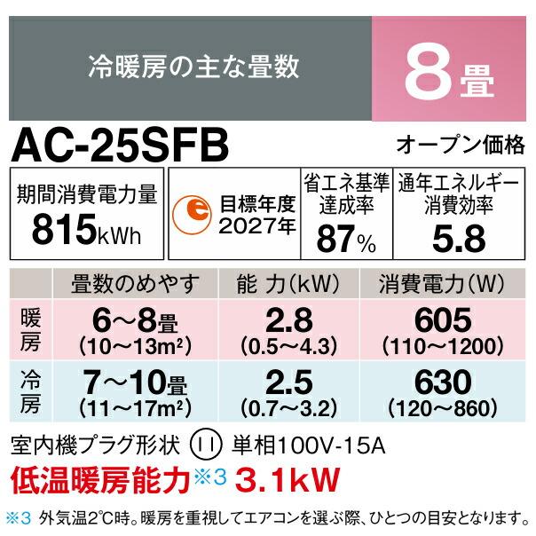 SHARP 台数限定!Ξシャープ/SHARP ルームエアコン【AC-25SFB SHARP 台数限定!Ξシャープ/SHARP ルームエアコン【AC-25SFB