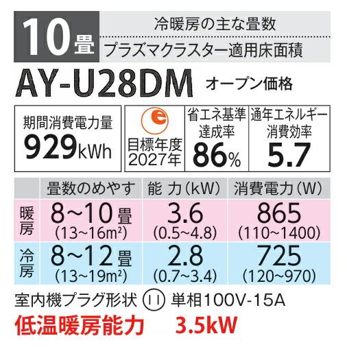 SHARP（シャープ） ○⊆シャープ/SHARP ルームエアコン【AY-U28DM W