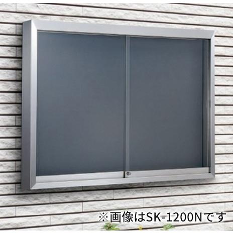 ▲●u.神栄ホームクリエイト【SK-1800N】ステンレス屋外掲示板(壁付型) 照明付 シリンダー錠 受注生産