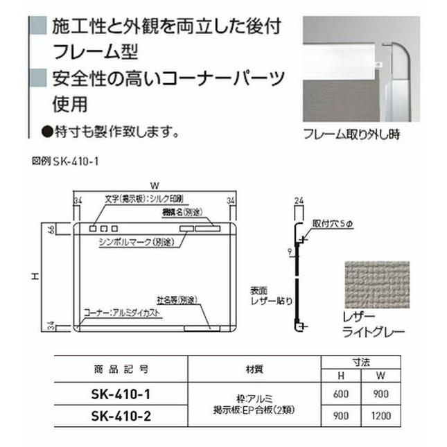 ▲●u.神栄ホームクリエイト【SK-410-1】ライトグレー アルミ掲示板(後付フレーム・R型) レザー貼の画像