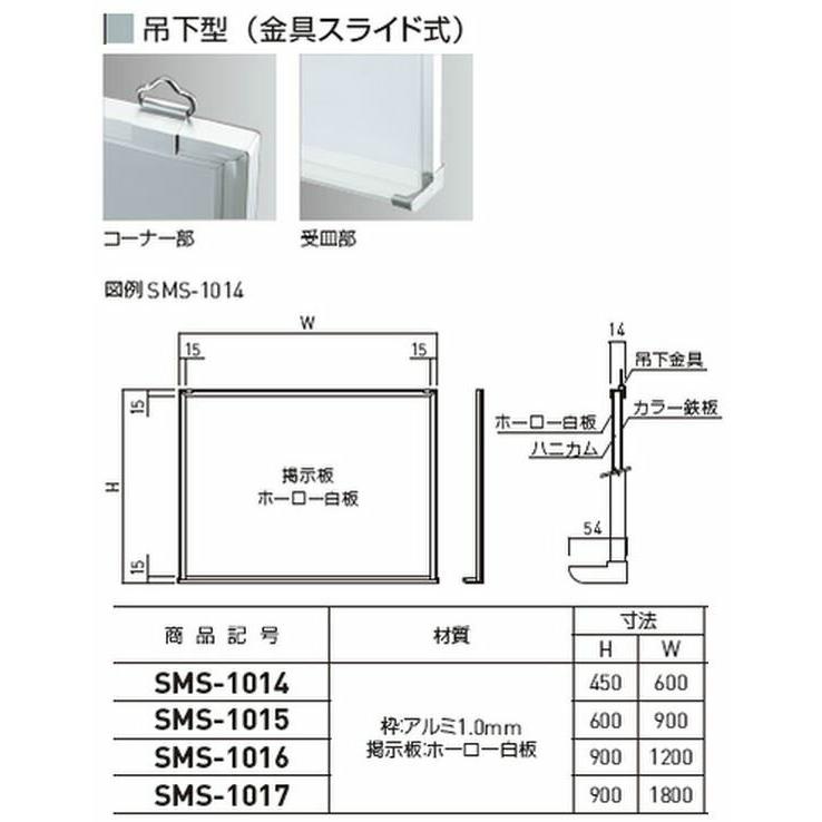 ▲●u.神栄ホームクリエイト【SMS-1015】掲示板(ホワイトボード) 吊下型(金具スライド式)の画像