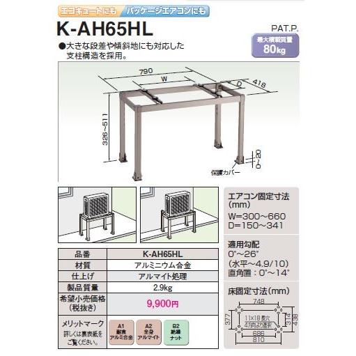 スカイキーパー 高置台 アルミ製 最大積載質量80kg K-AH65HL オーケー器材 スカイキーパー アルミキーパー【K-AH65HL】高置台