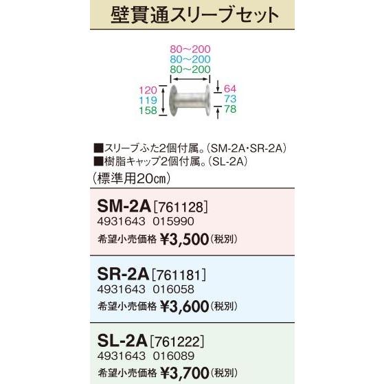 長府(旧サンポット) 部材【SL-2A(810014)】標準給排気筒 壁貫通