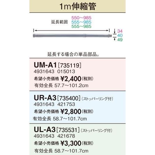 ○長府(旧サンポット) 部材【UL-A3(810299)】FF暖房機・給排気管延長