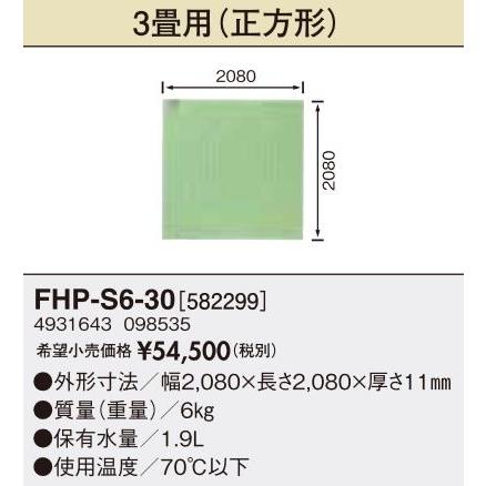 CHOFU FHP-S6-30C A1 長府 「SUNPOT」ブランド ソフトパネル ３畳用 （左右取付兼用） 長府(旧サンポット) 部材【FHP-S6-30 A1(662375)】ソフト床暖房パネル