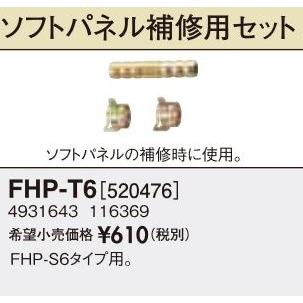 サンポット　ソフト床暖パネル　FHP-S6-30 中古 床暖房機用ソフトパネル 3畳用左右取付兼用 FHP-S6-30C 長府製作所